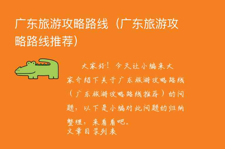 广东游玩攻略必去的地方(广东游玩攻略必去的地方有哪些)5