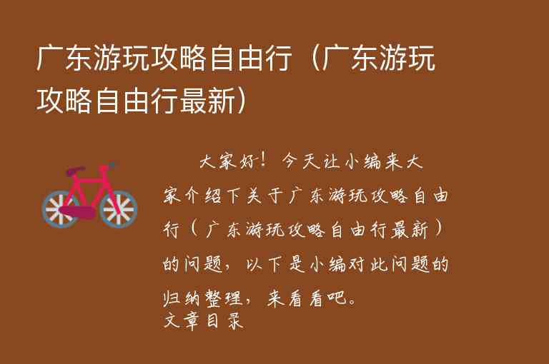 广东游玩攻略必去的地方(广东游玩攻略必去的地方有哪些)6