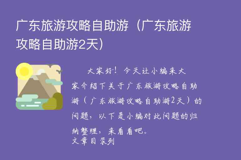 广东游玩攻略必去的地方(广东游玩攻略必去的地方有哪些)8