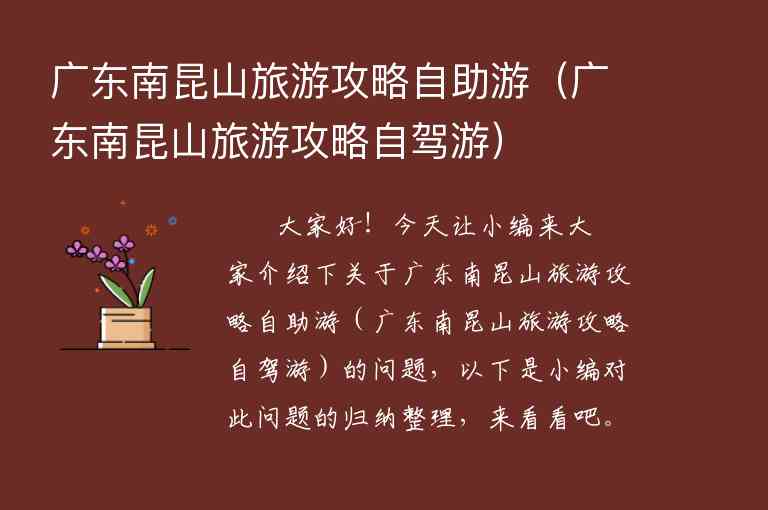 广东游玩攻略必去的地方(广东游玩攻略必去的地方有哪些)9