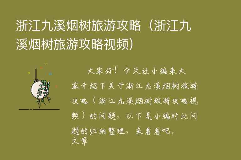 浙江七天游玩攻略（浙江七日游旅游攻略）1