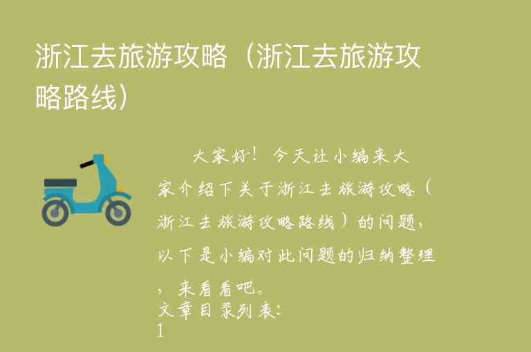 广东沿海旅游攻略（广东沿海旅游攻略三日游）1