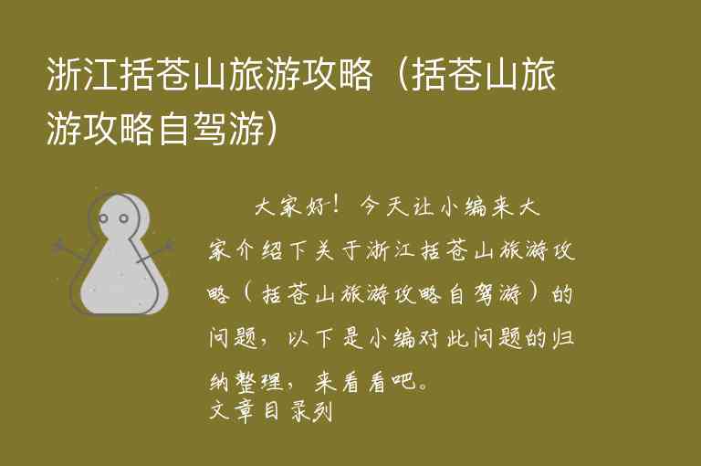 去浙江旅游攻略1