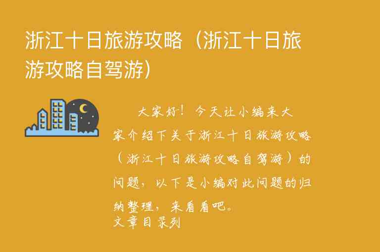 上海到南麂岛旅游攻略（上海到南麂岛旅游攻略自驾）1