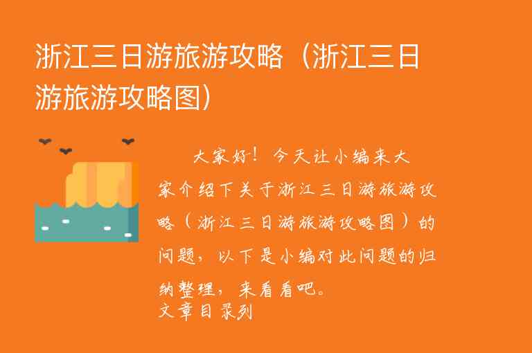 浙江游玩攻略必去的地方（浙江游玩攻略必去的地方推荐）5