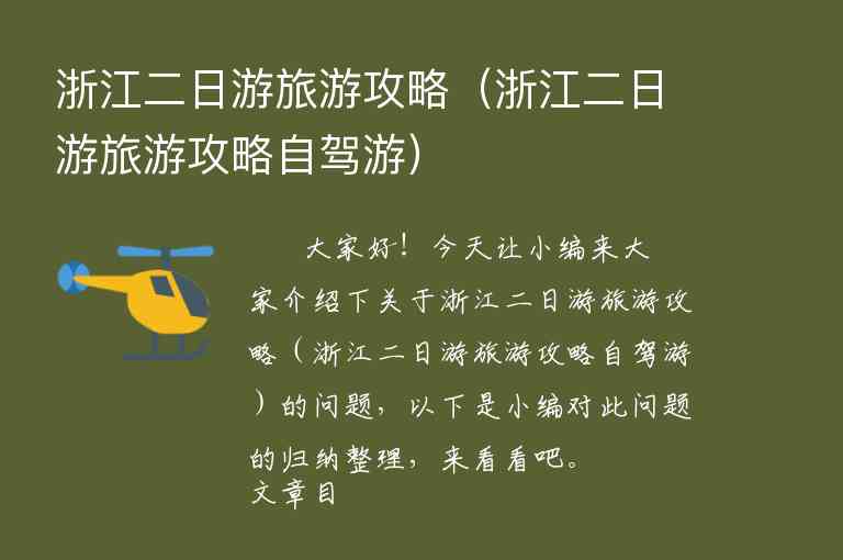 浙江游玩攻略必去的地方（浙江游玩攻略必去的地方推荐）7