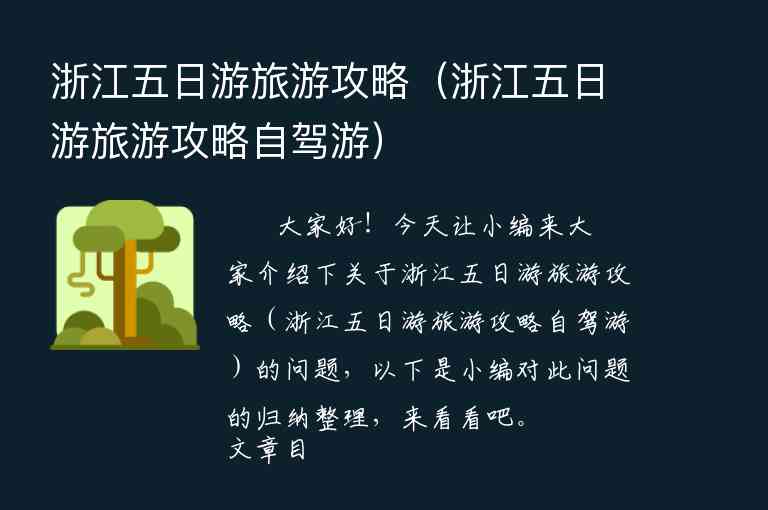 浙江游玩攻略必去的地方（浙江游玩攻略必去的地方推荐）8