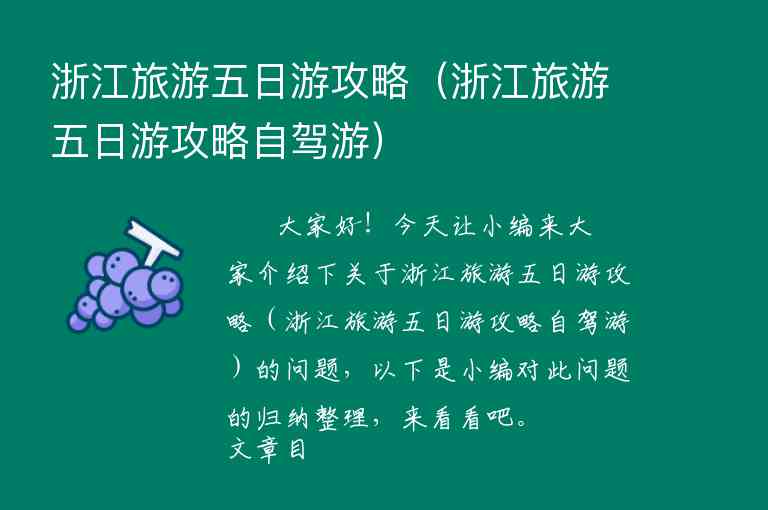 浙江游玩攻略必去的地方（浙江游玩攻略必去的地方推荐）9