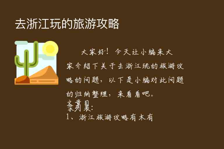 浙江游玩攻略必去的地方（浙江游玩攻略必去的地方推荐）10