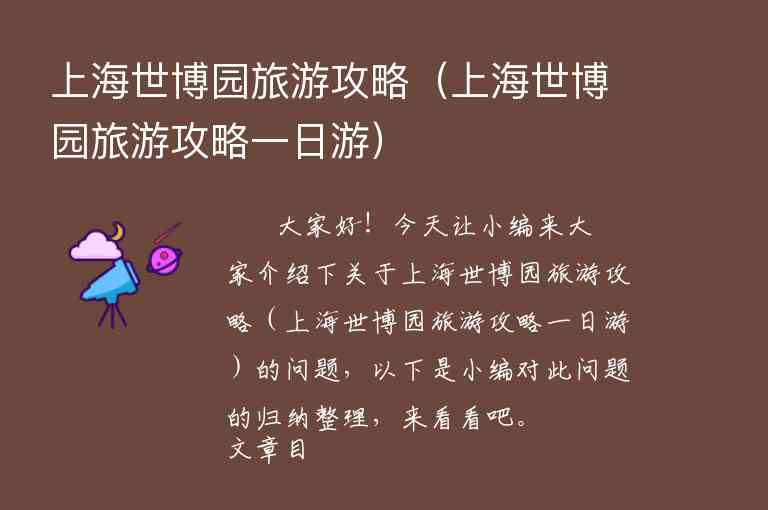 上海旅游攻略一日（上海旅游攻略一日游方案）1