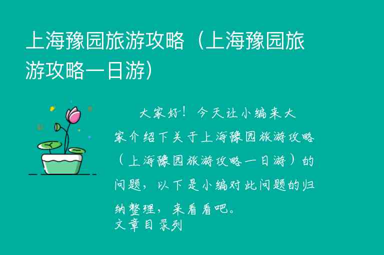 冬天上海旅游攻略（冬季上海旅游全攻略）1