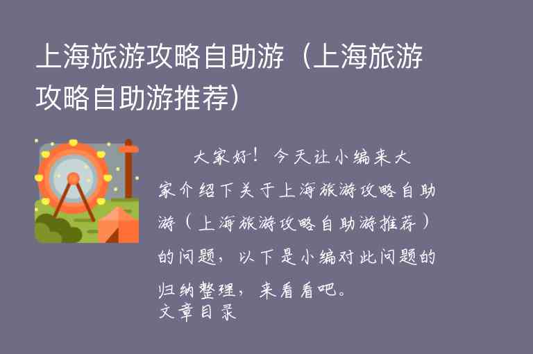 上海旅游攻略自助游（上海旅游攻略自助游推荐）1