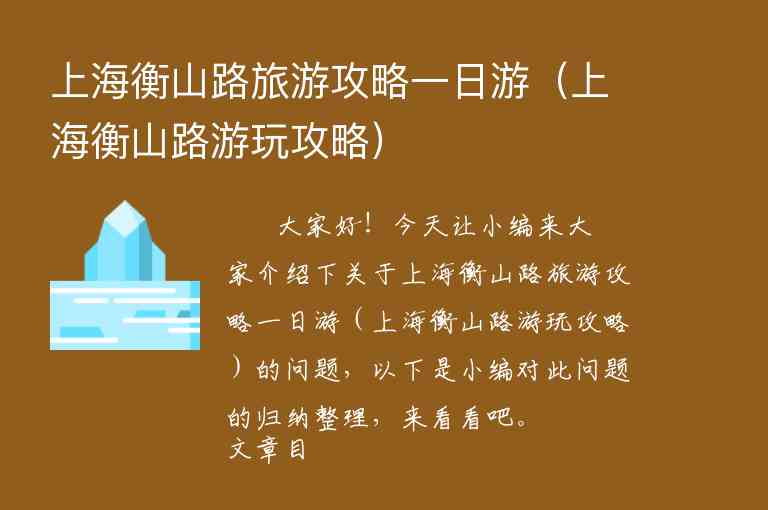 上海快乐行旅游攻略自助游（上海旅游出行攻略）1