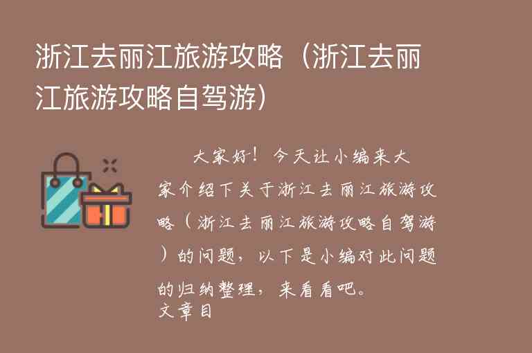 浙江去丽江旅游攻略（浙江去丽江旅游攻略自驾游）1