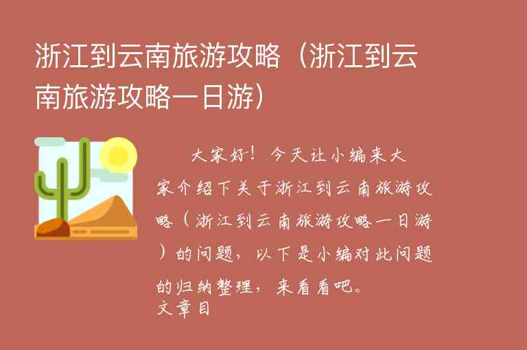 浙江去丽江旅游攻略(浙江去丽江旅游攻略自驾游)5