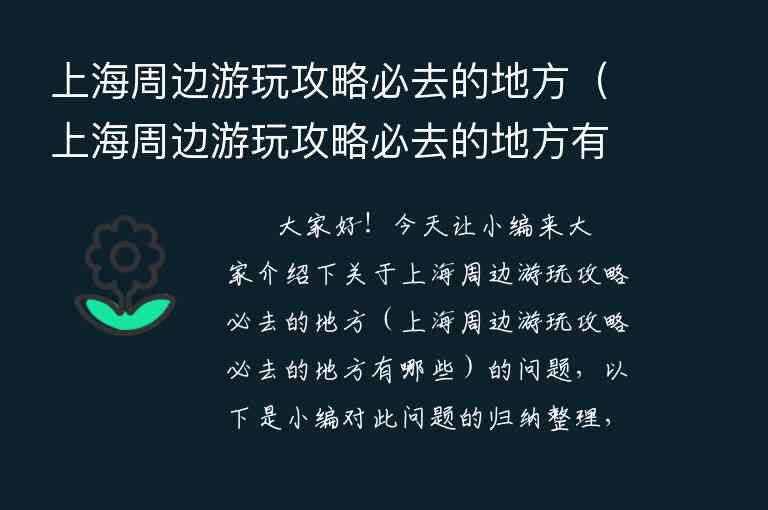 上海两日旅游攻略（上海两日旅游攻略图）1