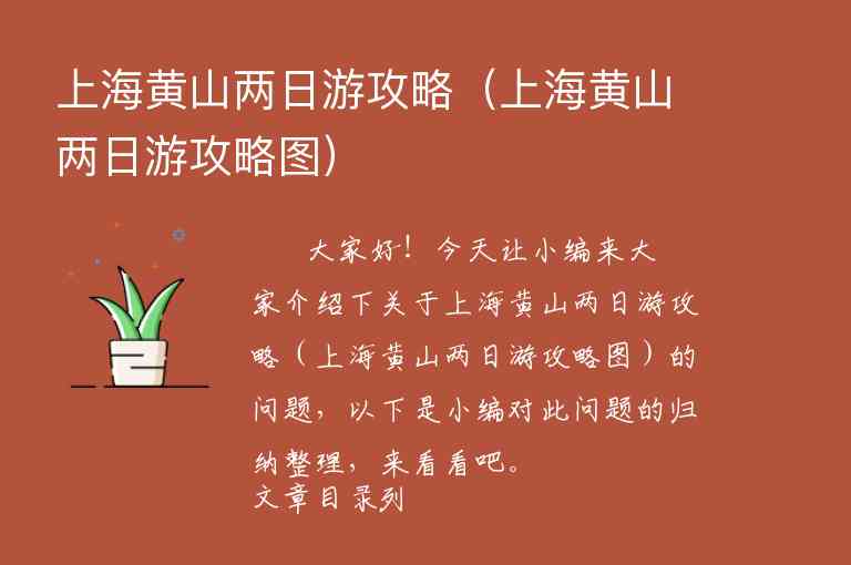 上海周边两天一夜旅游攻略（上海两天一夜游玩攻略）1