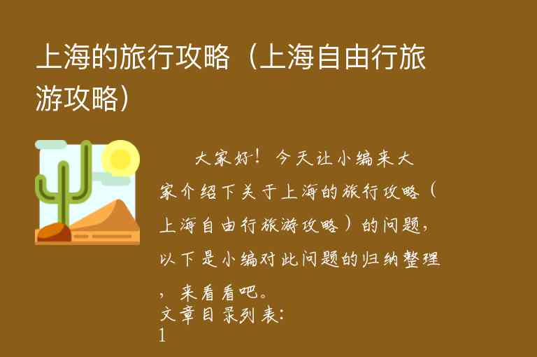 老年人上海旅游攻略（老年人上海游玩攻略）1