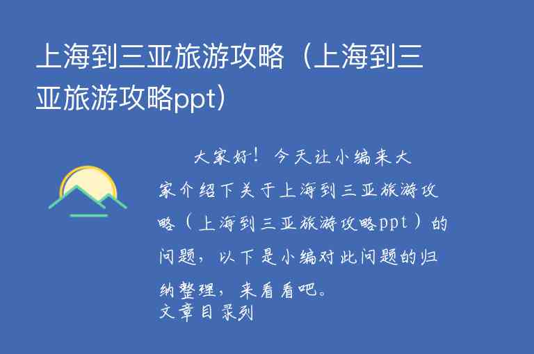 上海迪士尼游玩全攻略（最新上海迪士尼游玩攻略）1