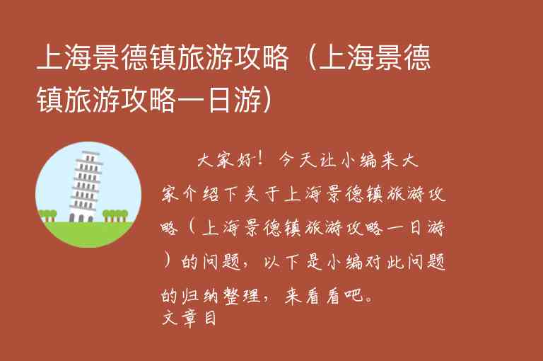 上海景德镇旅游攻略（上海景德镇旅游攻略一日游）1