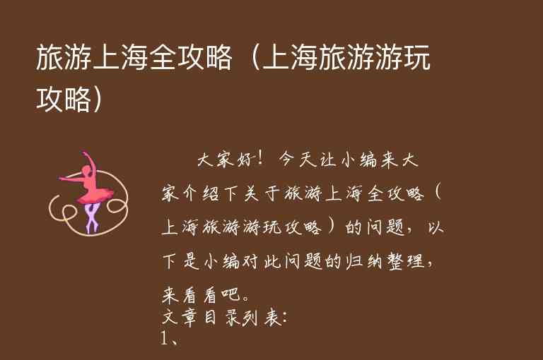 上海庐山旅游攻略（上海去庐山旅游攻略）1