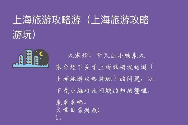 上海浙江旅游攻略五日游（浙江5日游旅游攻略）1