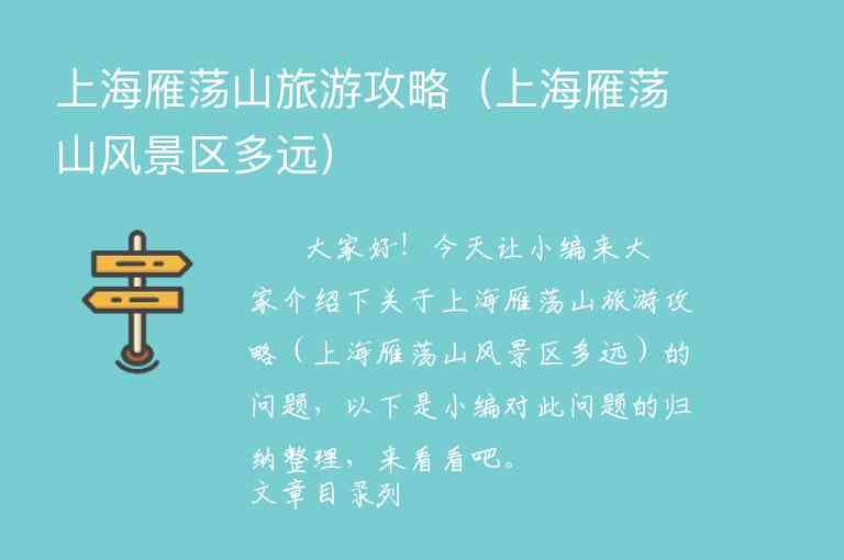 上海雁荡山旅游攻略（上海雁荡山风景区多远）1