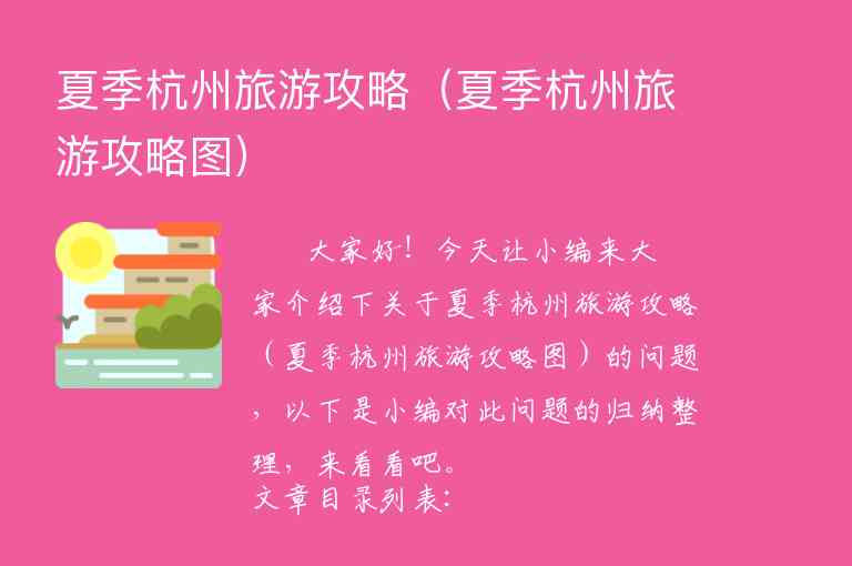 杭州去乌镇旅游攻略（杭州去乌镇旅游攻略路线）1