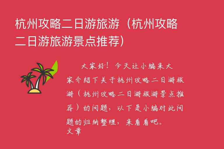 杭州端午旅游攻略（杭州端午旅游攻略一日游）1