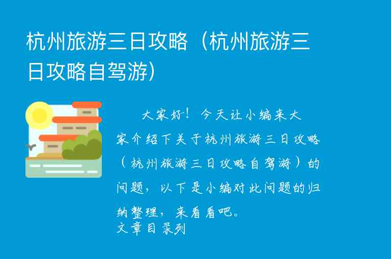 杭州夏季旅游攻略（杭州夏季旅游攻略自驾游）1