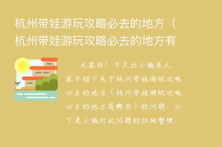 杭州旅游攻略五日游（杭州旅游攻略五日游自由行）1