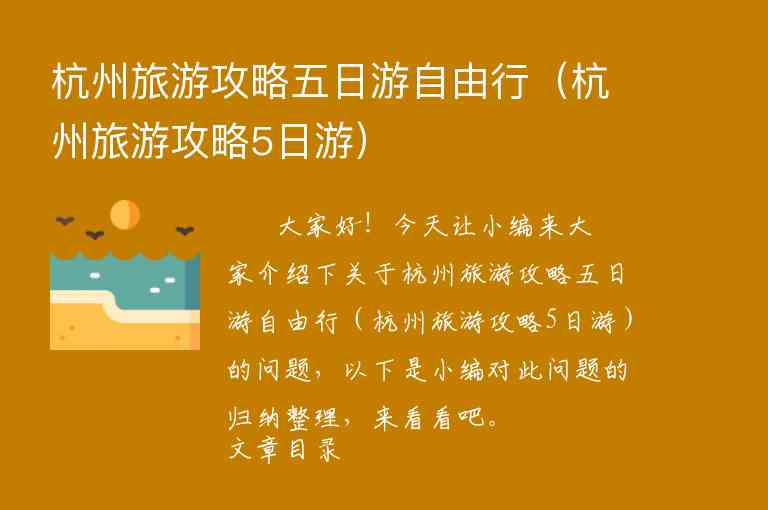 杭州带娃游玩攻略必去的地方(杭州带娃游玩攻略必去的地方有哪些)2
