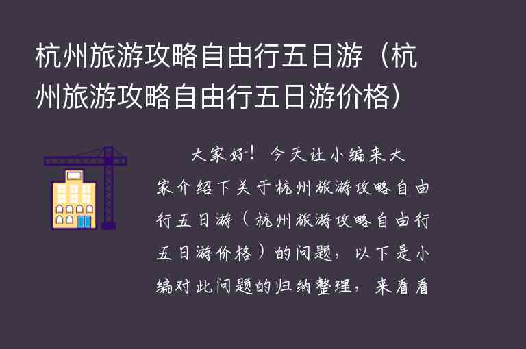 杭州带娃游玩攻略必去的地方(杭州带娃游玩攻略必去的地方有哪些)3