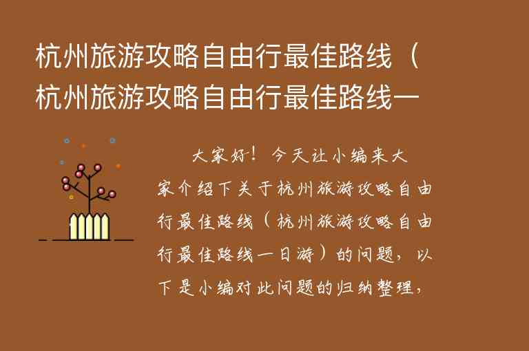 杭州带娃游玩攻略必去的地方(杭州带娃游玩攻略必去的地方有哪些)5