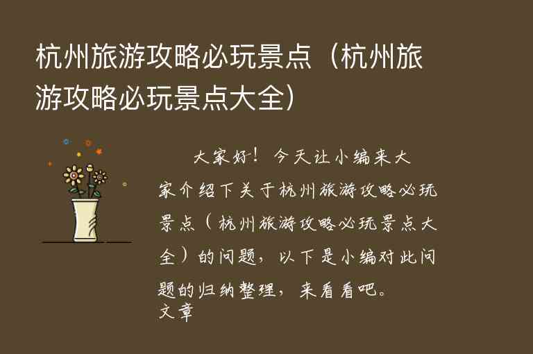 杭州带娃游玩攻略必去的地方(杭州带娃游玩攻略必去的地方有哪些)7