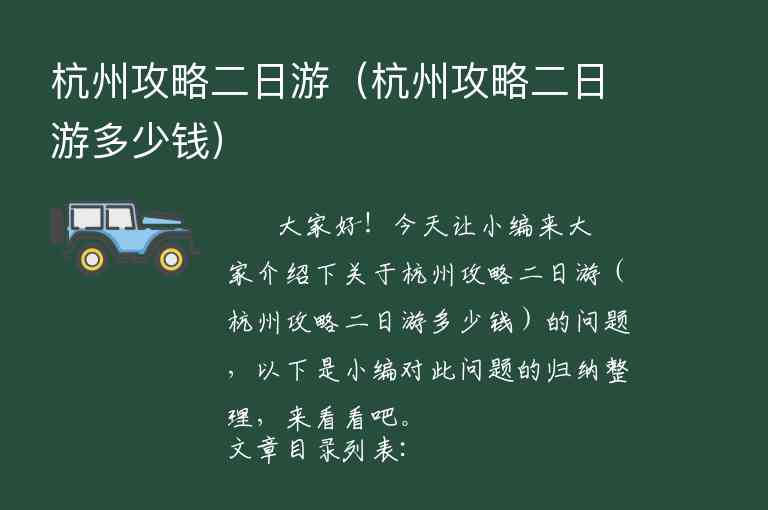 杭州杭州宋城一日游攻略（杭州宋城游玩攻略一日游日记）1