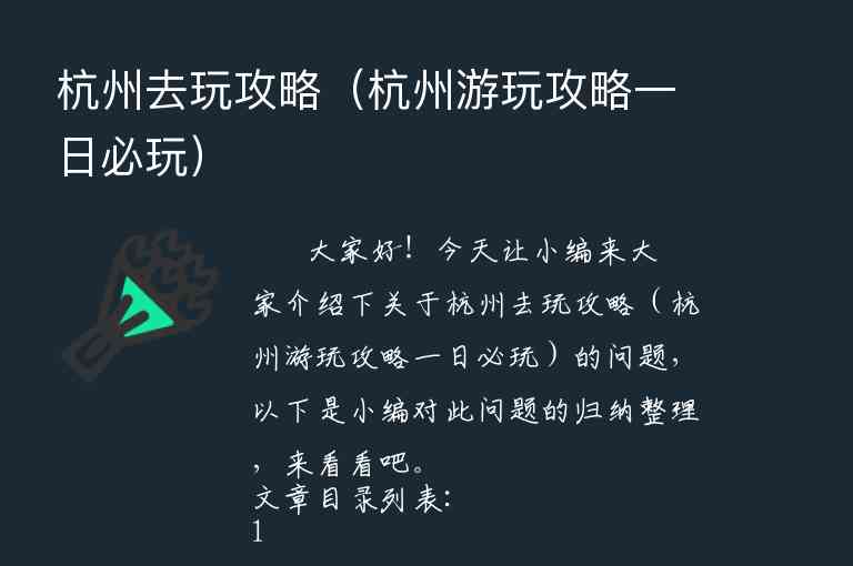 杭州杭州三日游攻略（杭州游三日游攻略）1