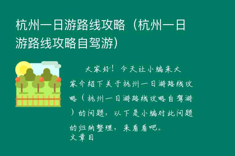 攻略旅游杭州（杭州旅游详细攻略）1