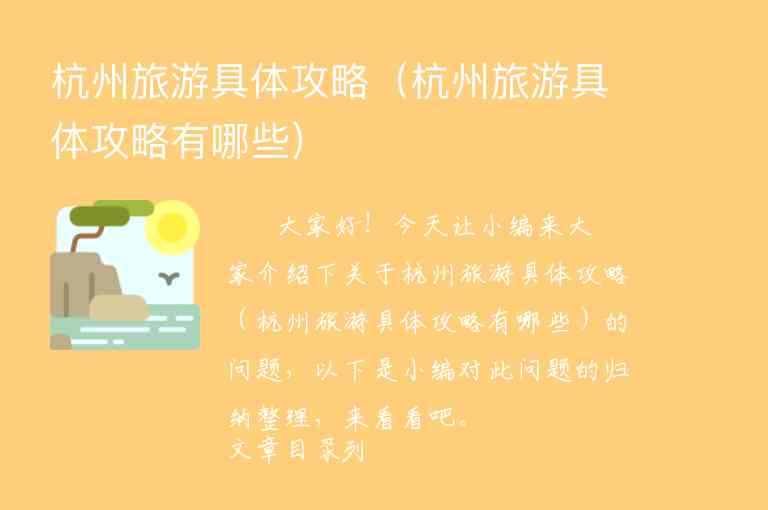 二月杭州旅游攻略（2月杭州旅游攻略）1