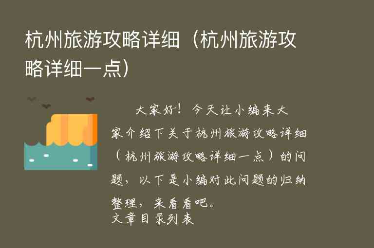 杭州夏天游玩攻略(杭州夏天游玩攻略一日游)2