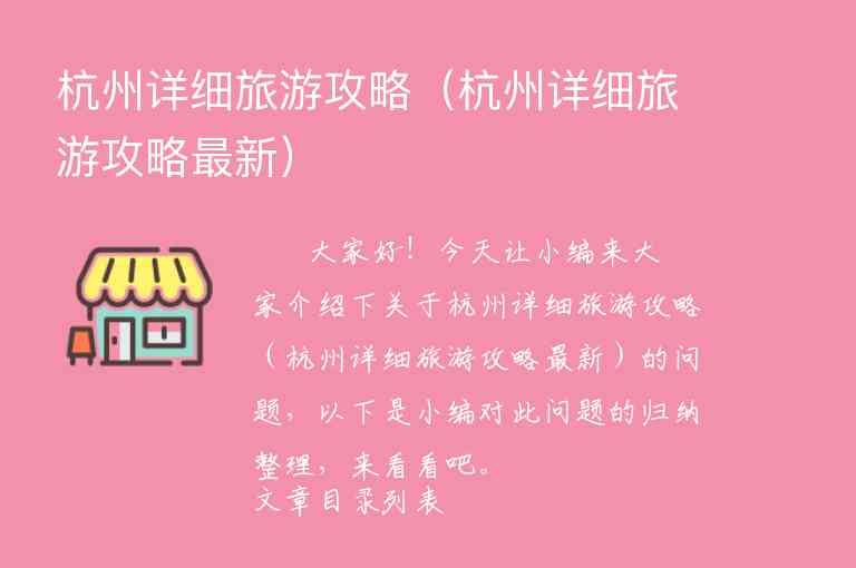 杭州夏天游玩攻略(杭州夏天游玩攻略一日游)3