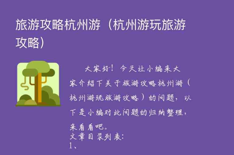 杭州夏天游玩攻略(杭州夏天游玩攻略一日游)6