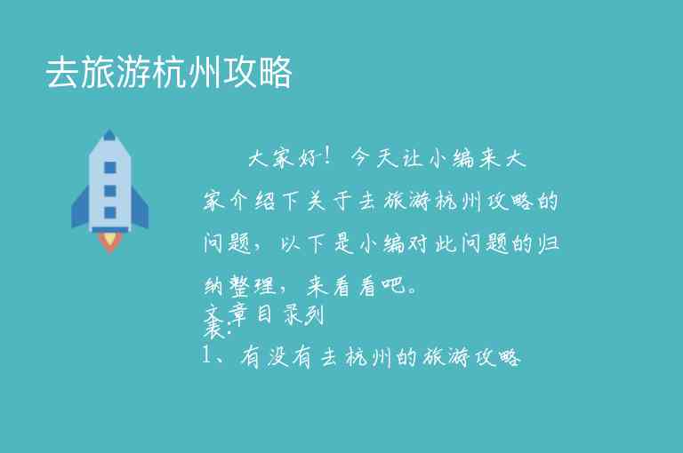 杭州夏天游玩攻略(杭州夏天游玩攻略一日游)7