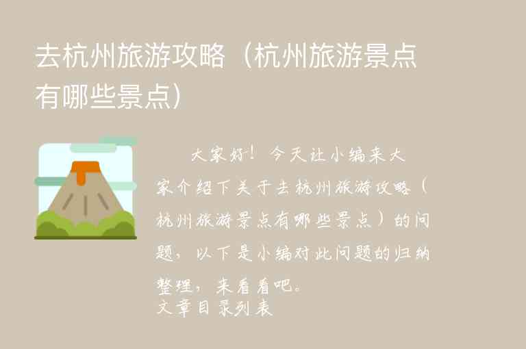 杭州夏天游玩攻略(杭州夏天游玩攻略一日游)8