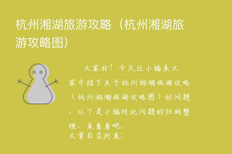杭州夏天游玩攻略(杭州夏天游玩攻略一日游)10