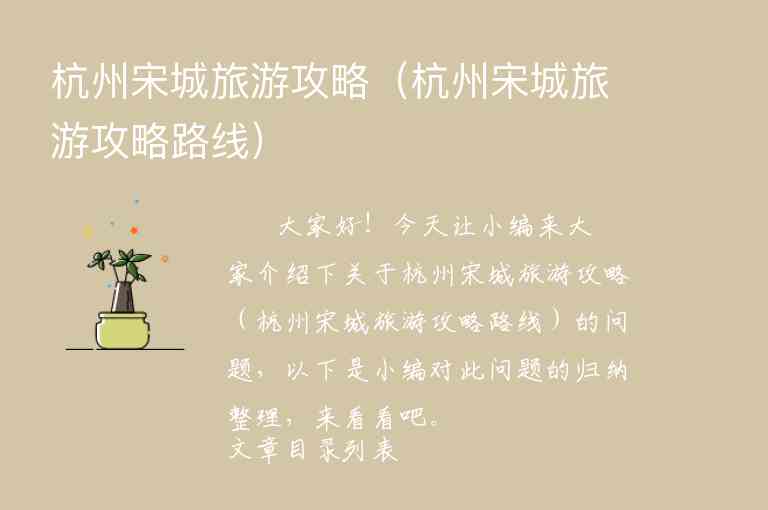 杭州旅游最新攻略（杭州旅游最新攻略自驾游）1