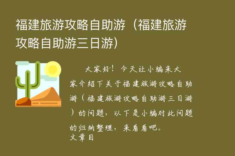 福建旅游攻略自助游（福建旅游攻略自助游三日游）1