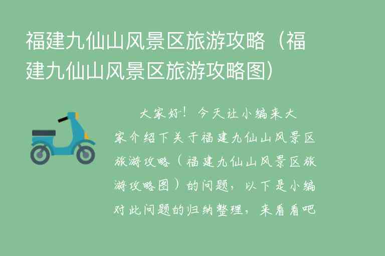 清新福建旅游景区攻略（福建美丽清新的景点）1