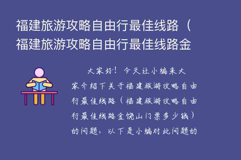 福建旅游攻略必玩的景点（福建旅游攻略必玩的景点有哪些）1