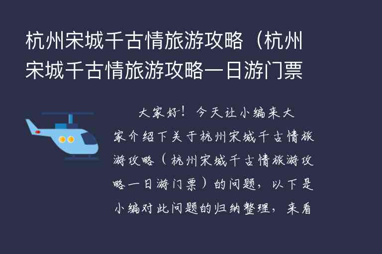 杭州二日游玩攻略(杭州二日游玩攻略图)2